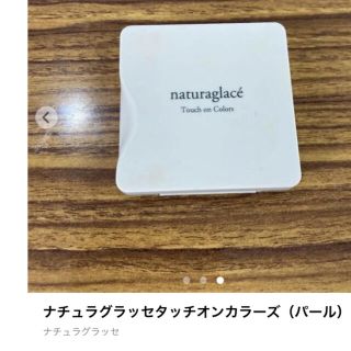 ナチュラグラッセ(naturaglace)のナチュラグラッセタッチオンカラーズ（パール）(アイシャドウ)