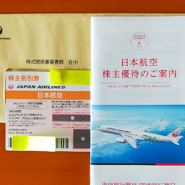 JAL(日本航空)(ジャル(ニホンコウクウ))のJAL 日本航空 株主優待券 / 2023年11月30日まで チケットの優待券/割引券(その他)の商品写真