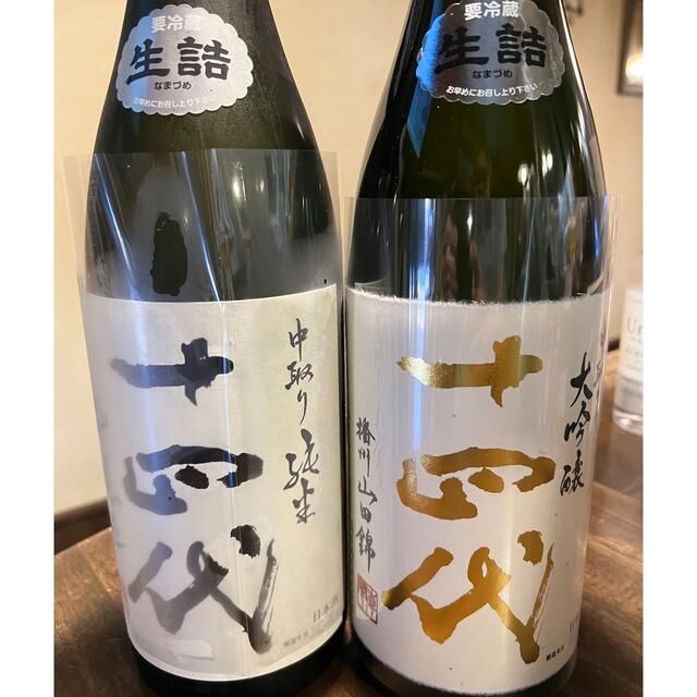 十四代中取り大吟醸山田錦　中取り無濾過1.8ml 2本セット詰め日2022.09