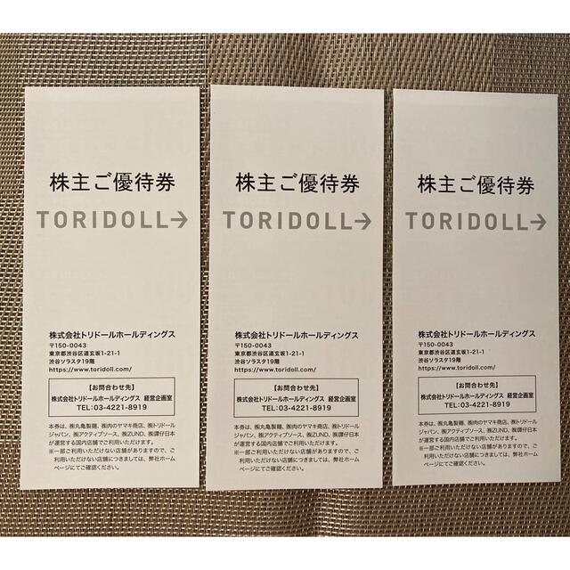 トリドール 株主優待 ¥9,000分 0FgsJmwQHV, 優待券/割引券 ...