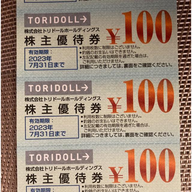 トリドール 株主優待 ¥9,000分 0FgsJmwQHV, 優待券/割引券 ...