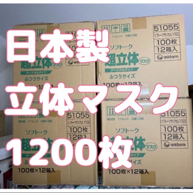 縦135横152日本製ユニチャーム｜ソフトーク マスク 超立体マスク サージカルタイプ ふつう