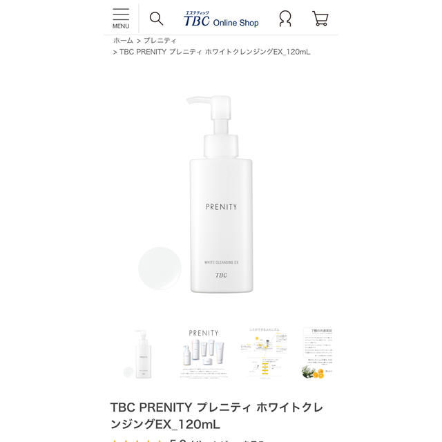 新品未開封】TBC プレニティ ホワイトローションEX、クレンジング