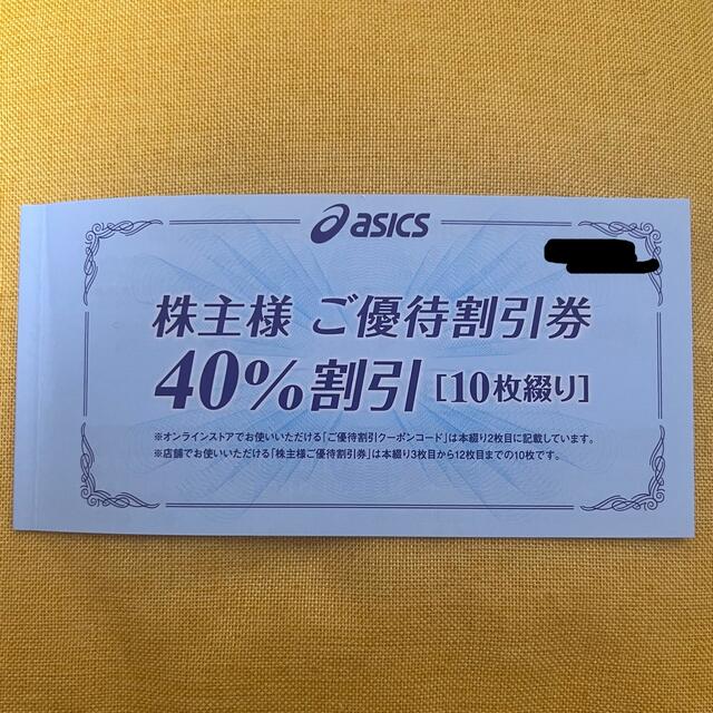 35％OFF】 アシックス asics 株主優待券 40% www.univ-silkroad.uz