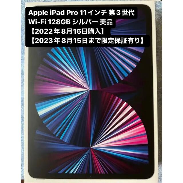 Apple iPad pro 11インチ 第3世代 128GB WiFi