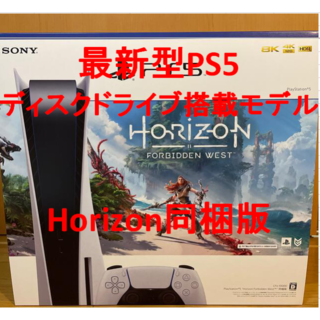 PlayStation - プレステ5 Horizon Forbidden West同梱版