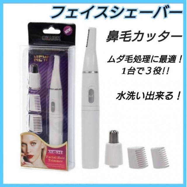 フェイスシェーバー 鼻毛 眉毛 顔そり うぶ毛 エチケットシェイバー 通販 フェイスシェーバー 鼻毛 眉毛 顔そり うぶ毛 エチケットシェイバー
