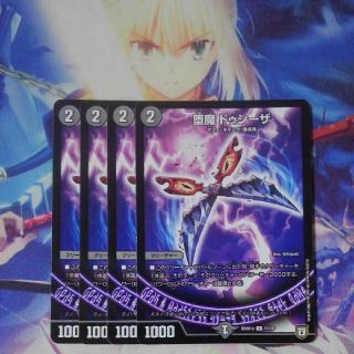 デュエルマスターズ　堕魔ドゥシーザ　4枚(シングルカード)