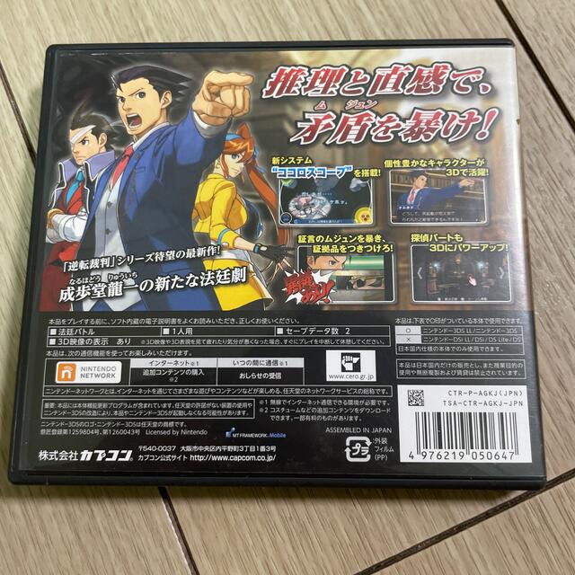 逆転裁判5 3DS エンタメ/ホビーのゲームソフト/ゲーム機本体(携帯用ゲームソフト)の商品写真