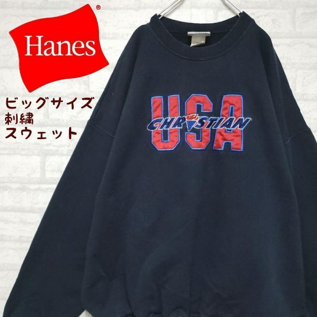 HANES ヘインズ USA刺繍ロゴ スウェット・トレーナー ビッグサイズ3XL