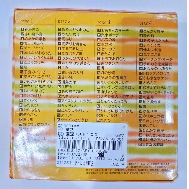 うたいつがれる 童謡100 エンタメ/ホビーのCD(キッズ/ファミリー)の商品写真