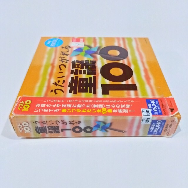 うたいつがれる 童謡100 エンタメ/ホビーのCD(キッズ/ファミリー)の商品写真