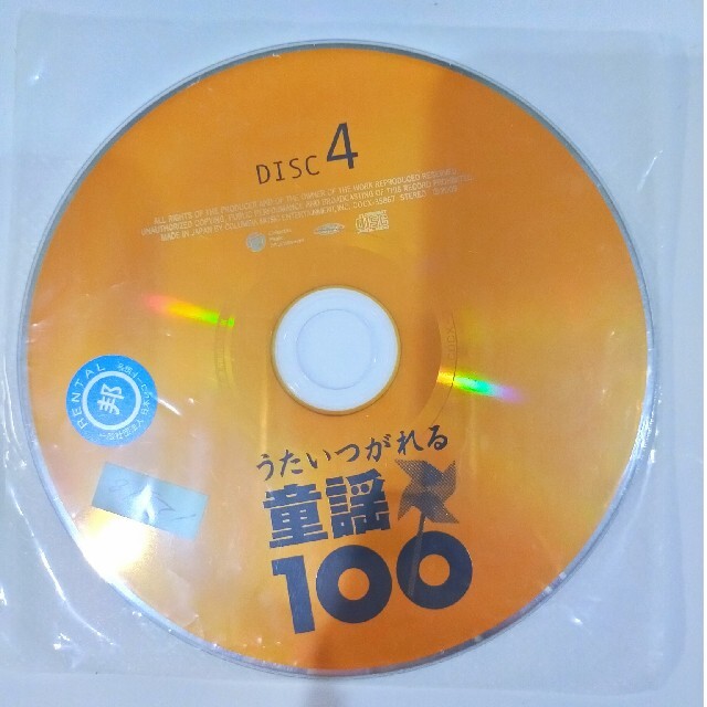うたいつがれる 童謡100 エンタメ/ホビーのCD(キッズ/ファミリー)の商品写真