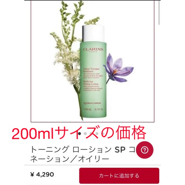 CLARINS(クラランス)のクラランス　CLARINS  トーニング ローション SP 400ml コスメ/美容のスキンケア/基礎化粧品(化粧水/ローション)の商品写真