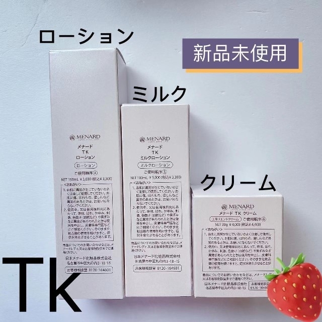 MENARD(メナード)のMENARD Tkローション ミルク クリーム3点セット コスメ/美容のスキンケア/基礎化粧品(化粧水/ローション)の商品写真