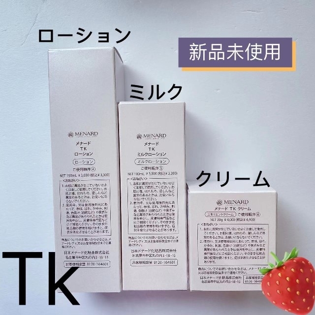 メナードTKウオッシングクリーム3点セット