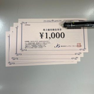 ジェイグループ 株主優待 4000円分(レストラン/食事券)