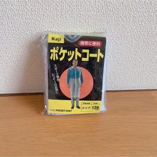 Kaji 携帯に便利 ポケットコート クリア 120cm(レインコート)