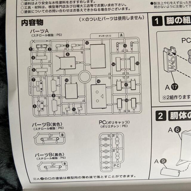 KOTOBUKIYA(コトブキヤ)のDANBOAD mini ダンボー　ミニ　プラモデル エンタメ/ホビーのおもちゃ/ぬいぐるみ(模型/プラモデル)の商品写真