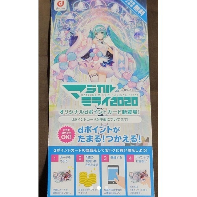 初音ミク 非売品 限定dポイントカード