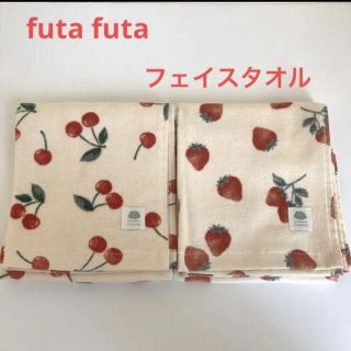 フタフタ(futafuta)の新品未使用　フタフタ　さくらんぼ　いちご　フェイスタオル　2枚　セット　タオル(タオル/バス用品)