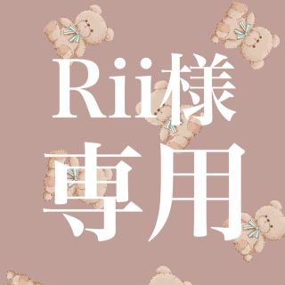 Rii様専用(キャスケット)