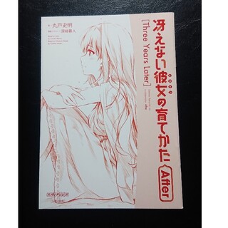 劇場版 冴えない彼女の育てかた　Fine 入場者特典 丸戸史明書き下ろし小説(キャラクターグッズ)