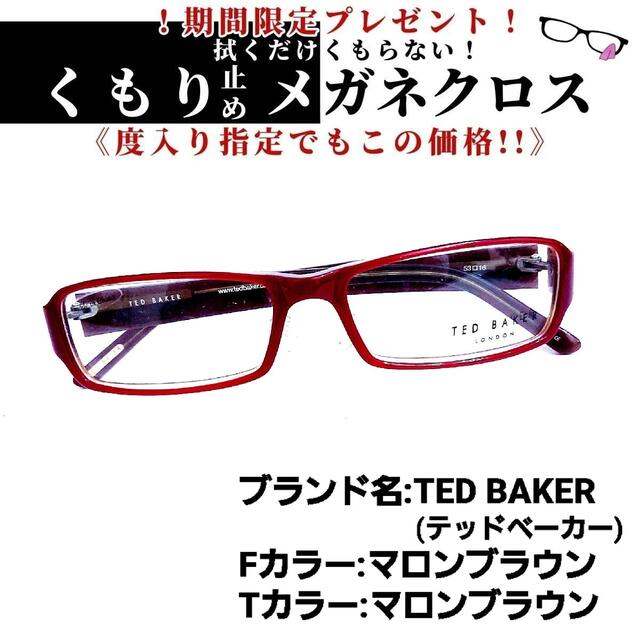 No.1301メガネ　TED BAKER【度数入り込み価格】ブルーライトカット