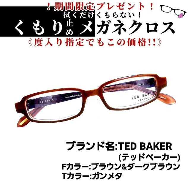 No.1301+メガネ TED BAKER【度数入り込み価格】 定番のお歳暮&冬