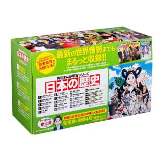 カドカワショテン(角川書店)の角川まんが学習シリーズ日本の歴史全１５巻＋別巻４冊（１９冊セット）(人文/社会)