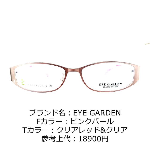 No.1145-メガネ　EYE GARDEN【フレームのみ価格】メガネ
