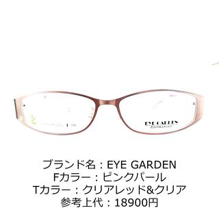 No.1145-メガネ　EYE GARDEN【フレームのみ価格】(サングラス/メガネ)