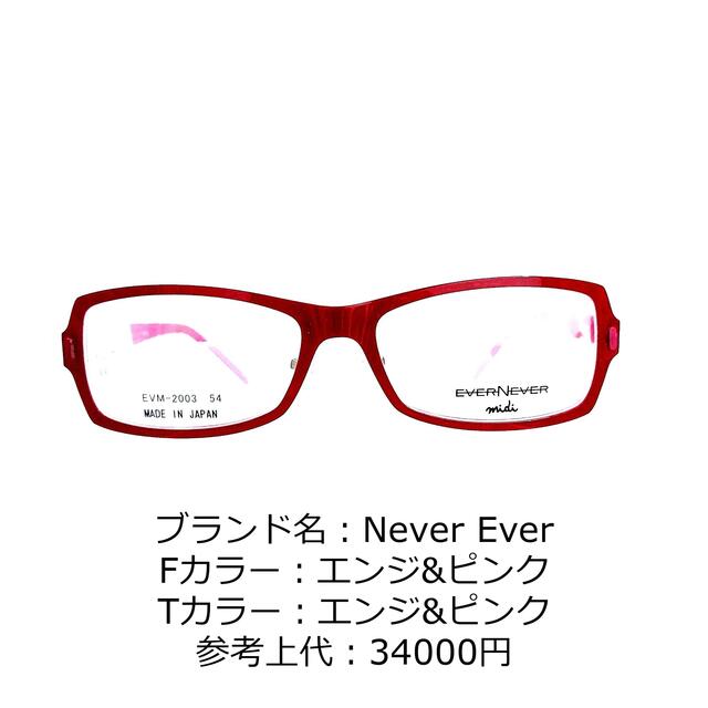 No.1151-メガネ Never Ever【フレームのみ価格】 『4年保証