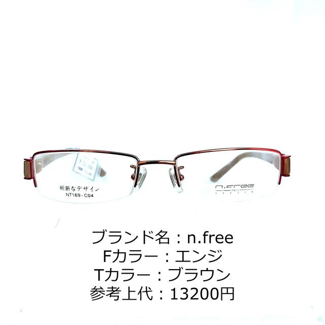 No.1153-メガネ　n.free【フレームのみ価格】メガネ