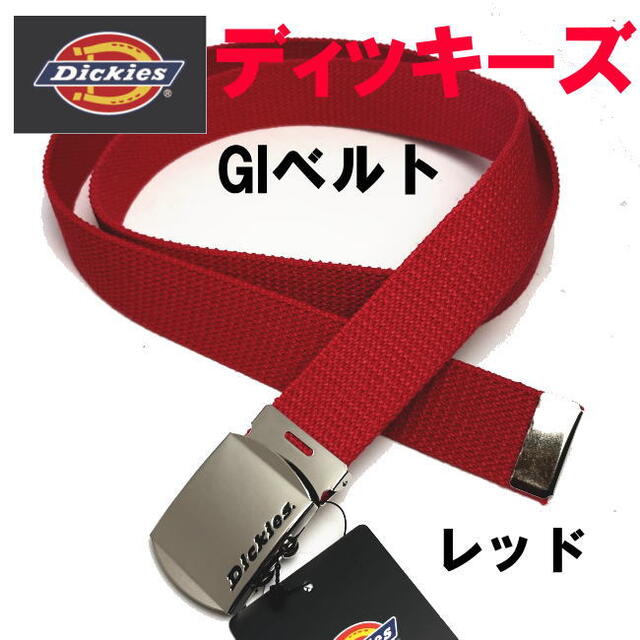 Dickies(ディッキーズ)のレッド 赤 ディッキーズ 741 GI ベルト ガチャ 日本製 メンズのファッション小物(ベルト)の商品写真