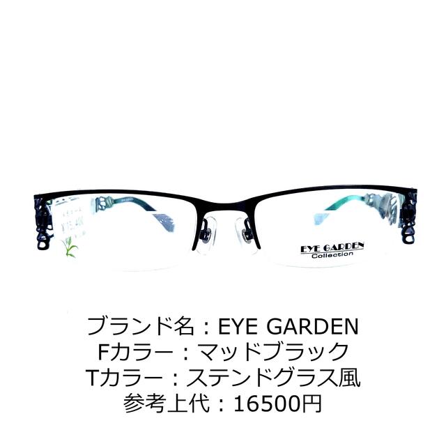 ステンドグラス風素材No.1156-メガネ　EYE GARDEN【フレームのみ価格】