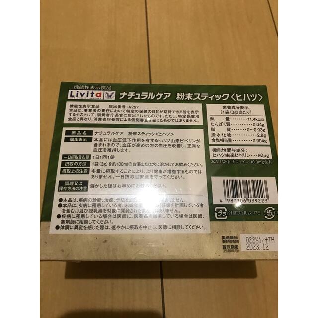 大正製薬(タイショウセイヤク)のリビタ ナチュラルケア 粉末スティック ヒハツ　3箱 食品/飲料/酒の健康食品(健康茶)の商品写真