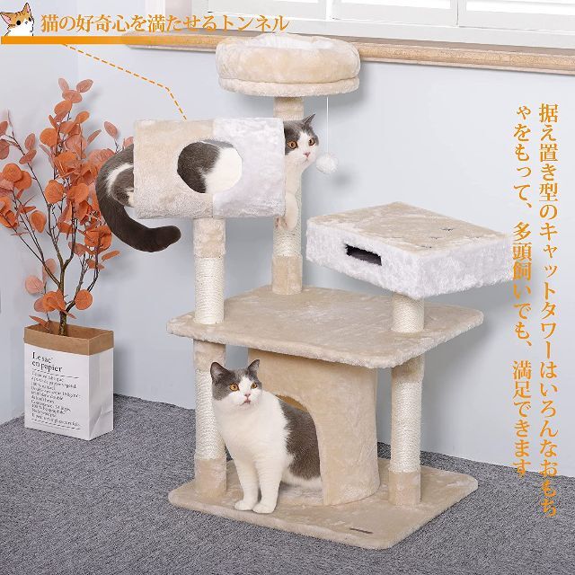 SALE キャットタワー 送料込み 多機能 ベージュ トンネル 子猫 簡単組立 その他のペット用品(猫)の商品写真