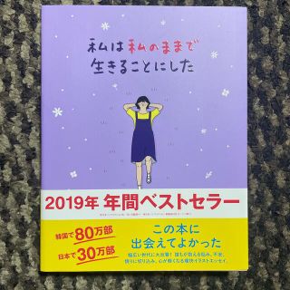 ボウダンショウネンダン(防弾少年団(BTS))の私は私のままで生きることにした(その他)