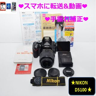 カメラ デジタルカメラ ❤スマホ転送&動画OK❤Nikon D5100　手振れ補正レンズ付❤