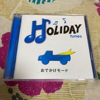 HOLIDAY tunes ～おでかけモード(ポップス/ロック(邦楽))