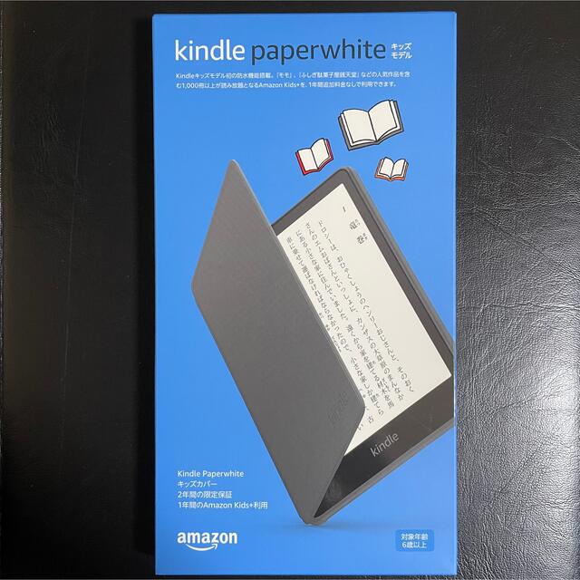 【新品】Kindle Paperwhite キッズモデル　ブラックカバー