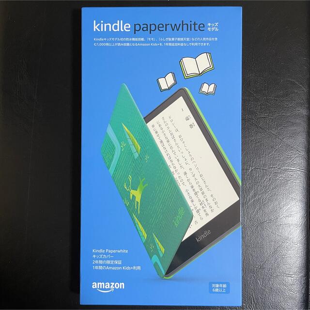 Kindle Paperwhiteキッズモデル エメラルドフォレスト24時間以内発送