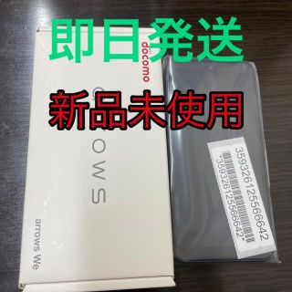 アローズ(arrows)のFUJITSU arrows We F-51B ネイビー翌日までに発送(スマートフォン本体)