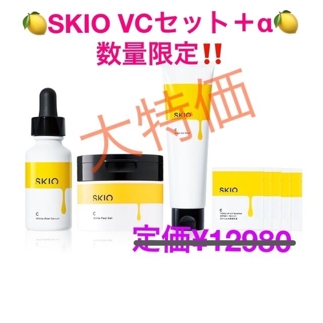 ロート製薬 - ❣️週末ゲリラsale中❣️SKIO VCセット+α✓超お得set