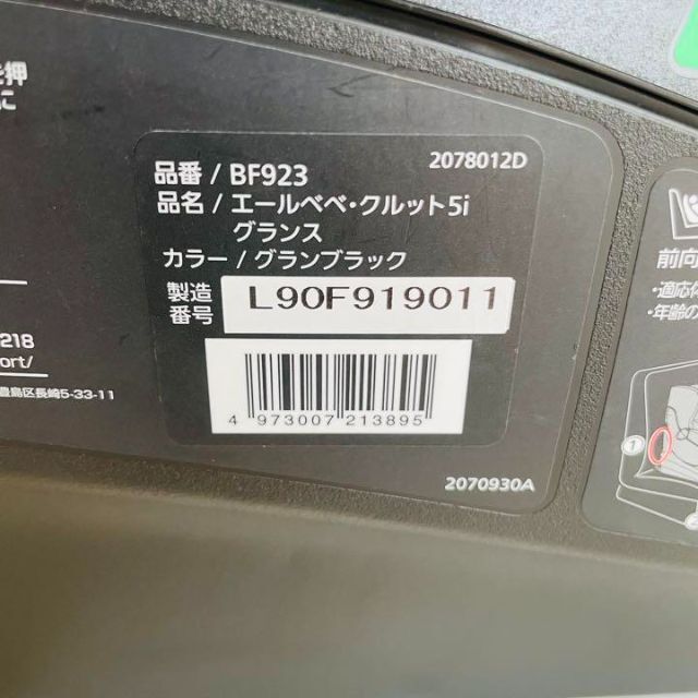 極美品】エールベベ クルット5i グランス グランブラウン ISOFIX
