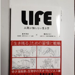 ＬＩＦＥ 人間が知らない生き方(その他)