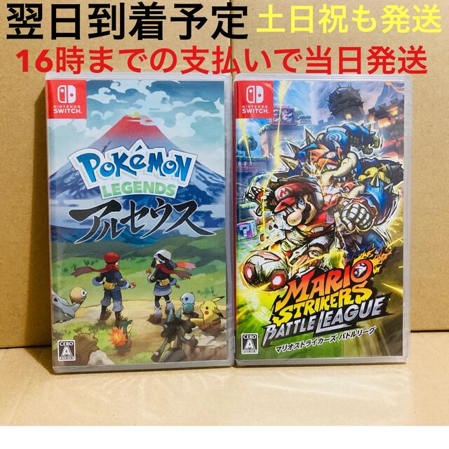 Nintendo Switch - 2台 Pokemon LEGENDS アルセウス マリオストライカーズの通販 by doaem's