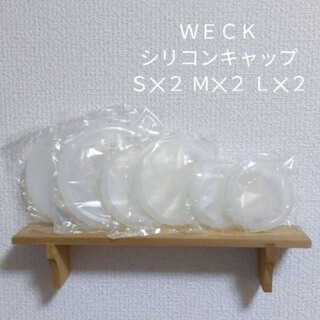 ウェック WECK シリコンキャップ(収納/キッチン雑貨)