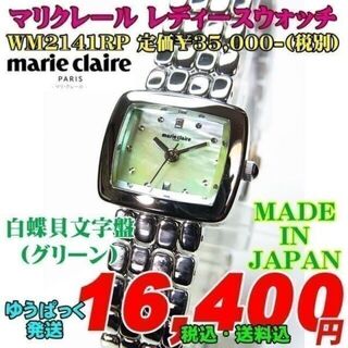 マリクレール(Marie Claire)の新品! マリクレール レディース　WM2141RP定価¥38,500-(税込)(腕時計)